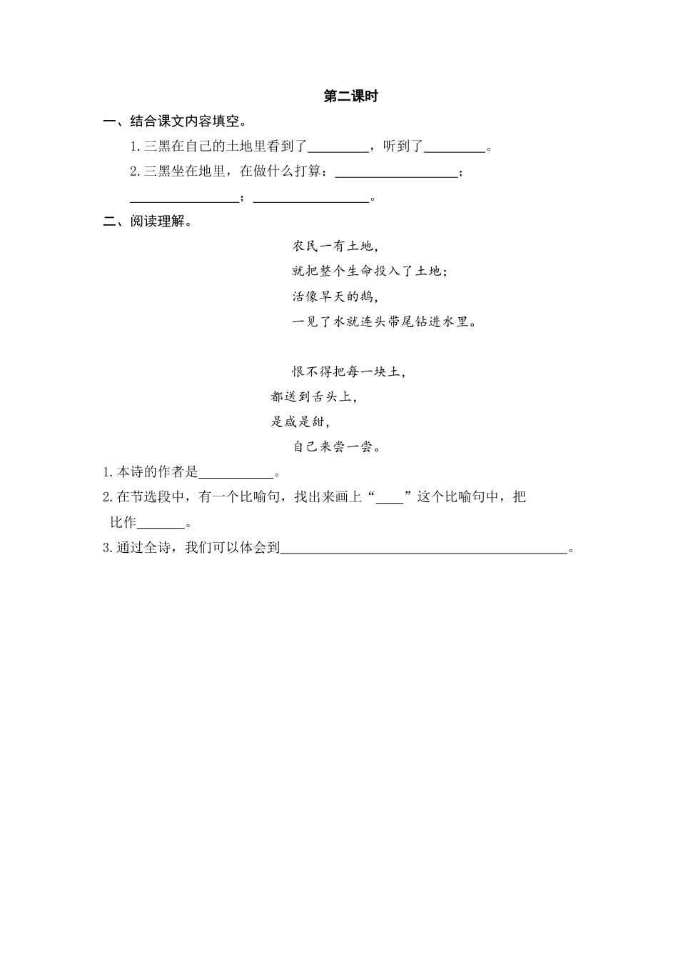 部编版六上-21 三黑和土地 课时练.docx_第3页