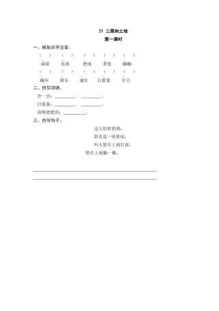 部编版六上-21 三黑和土地 课时练.docx
