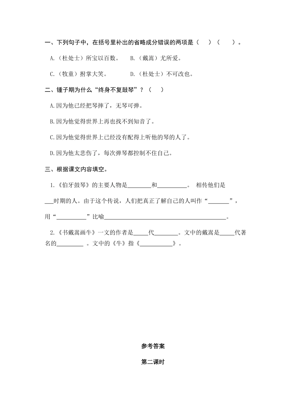 部编版六上-22 文言文二则 课时练.docx_第3页