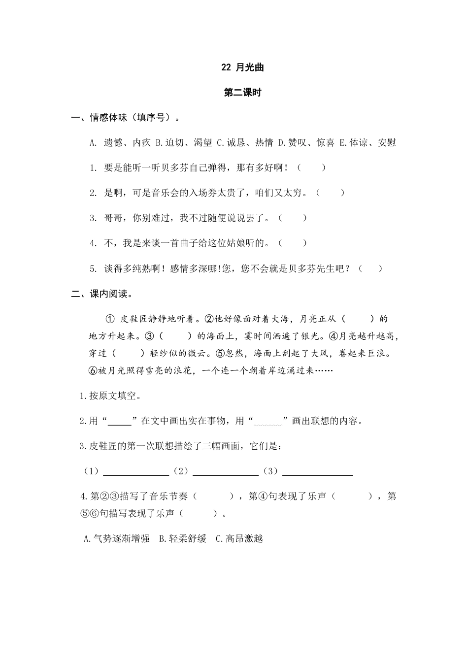 部编版六上-23 月光曲 课时练.docx_第3页