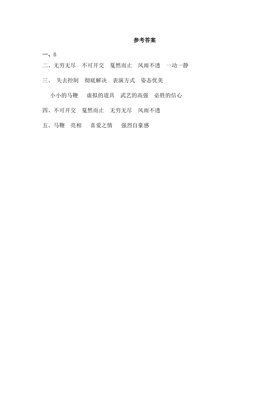 部编版六上-24 京剧趣谈 课时练.docx_第3页