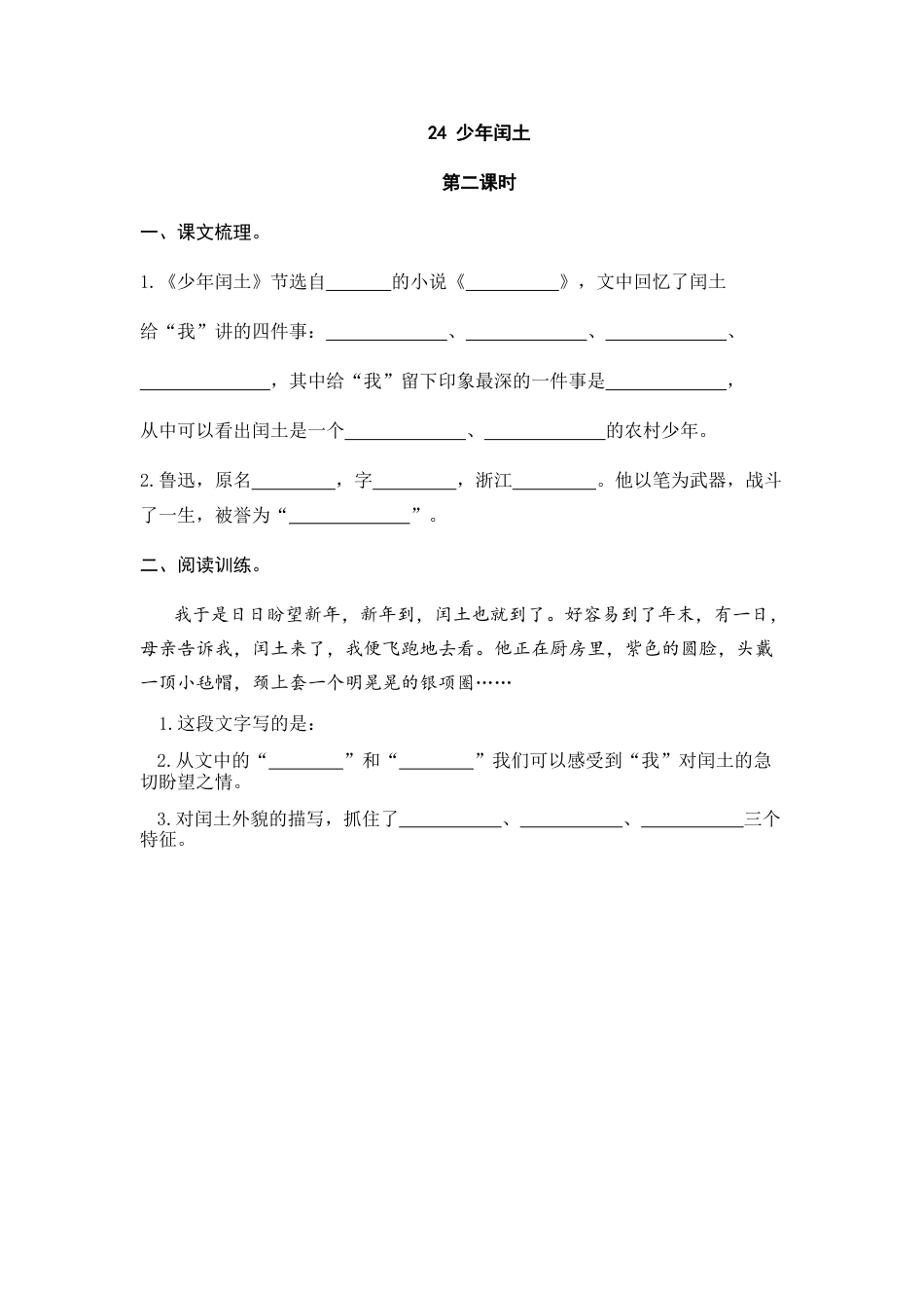 部编版六上-25 少年闰土 课时练.docx_第3页