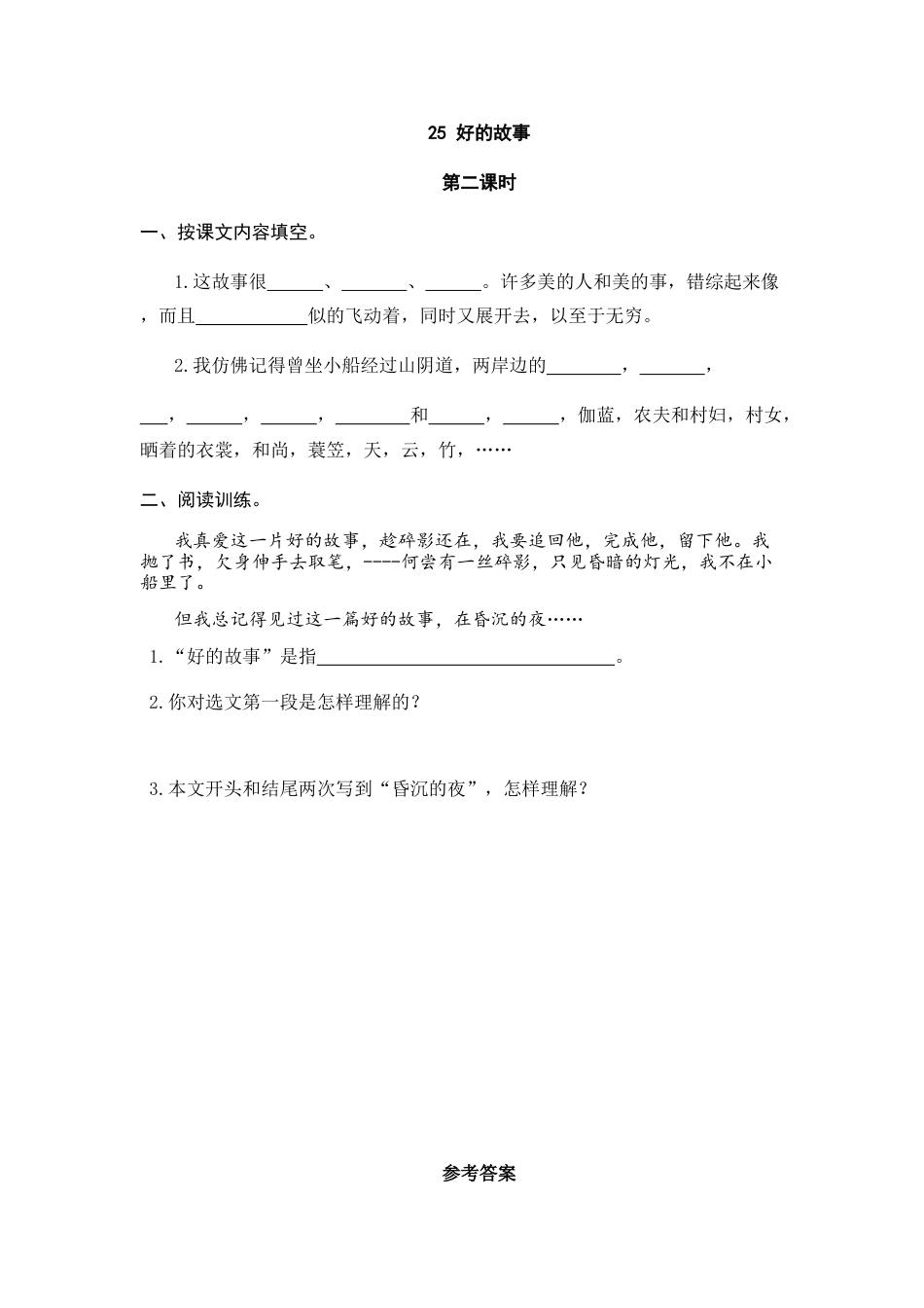 部编版六上-26 好的故事 课时练.docx_第3页