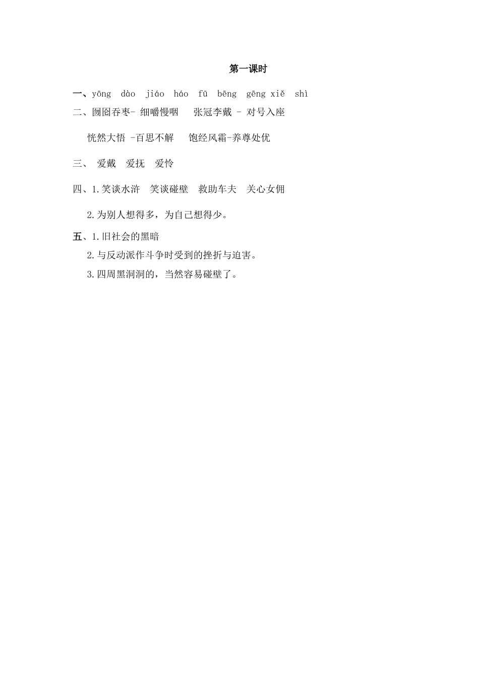 部编版六上-27 我的伯父鲁迅先生 课时练.docx_第3页