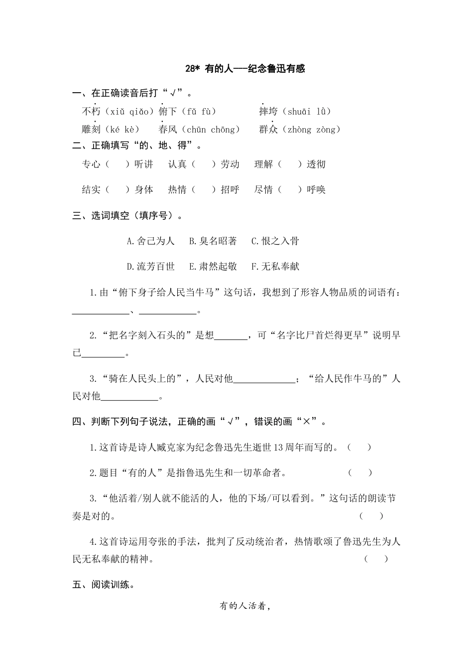 部编版六上-28 有的人——纪念鲁迅有感 课时练.docx_第1页