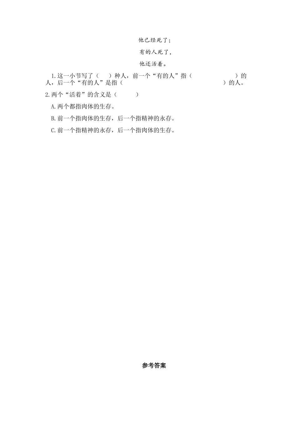 部编版六上-28 有的人——纪念鲁迅有感 课时练.docx_第2页