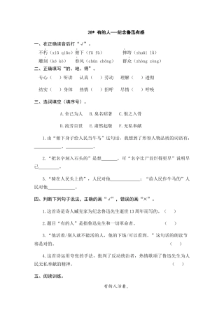 部编版六上-28 有的人——纪念鲁迅有感 课时练.docx