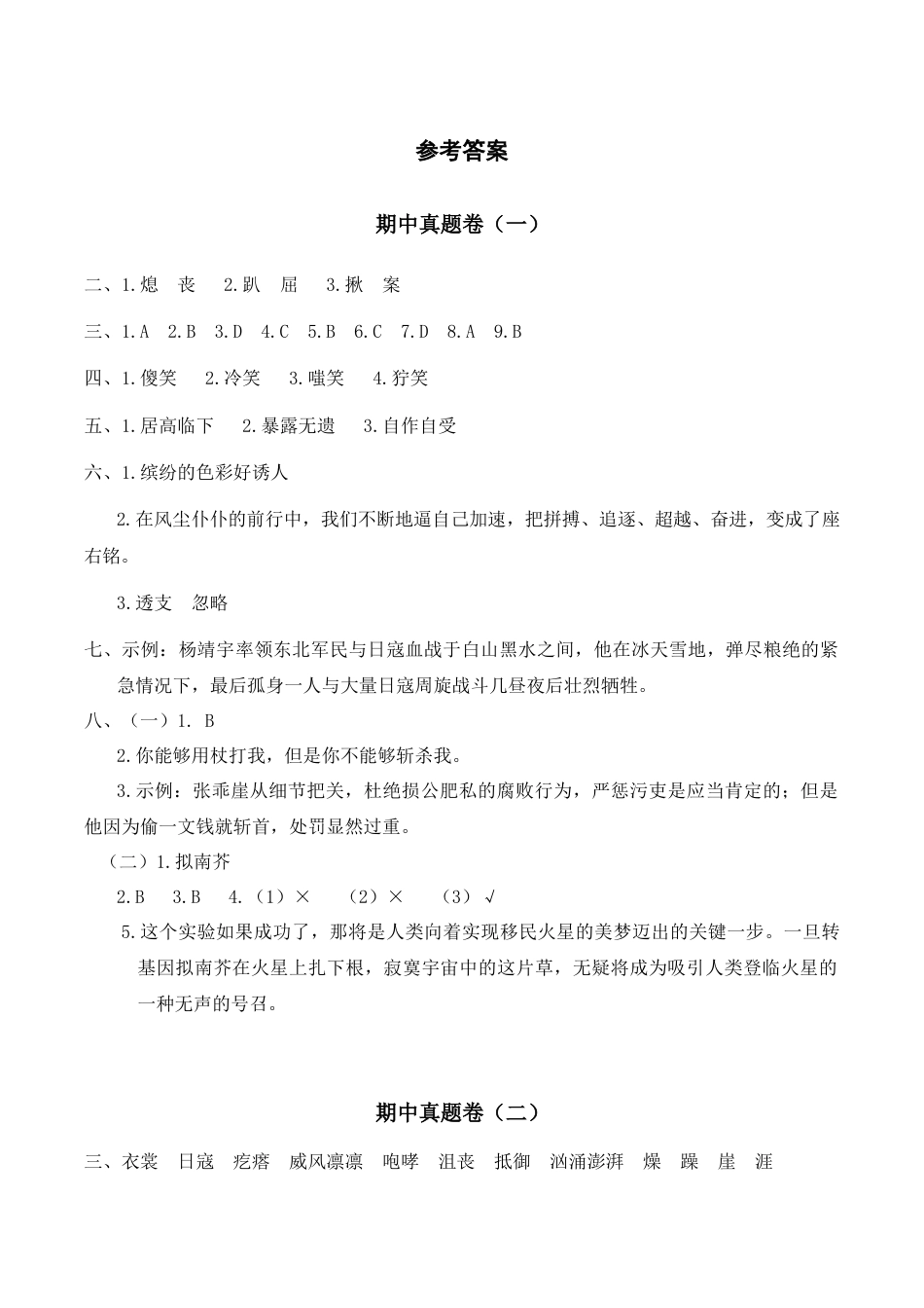 部编版六上-参考答案.docx_第1页