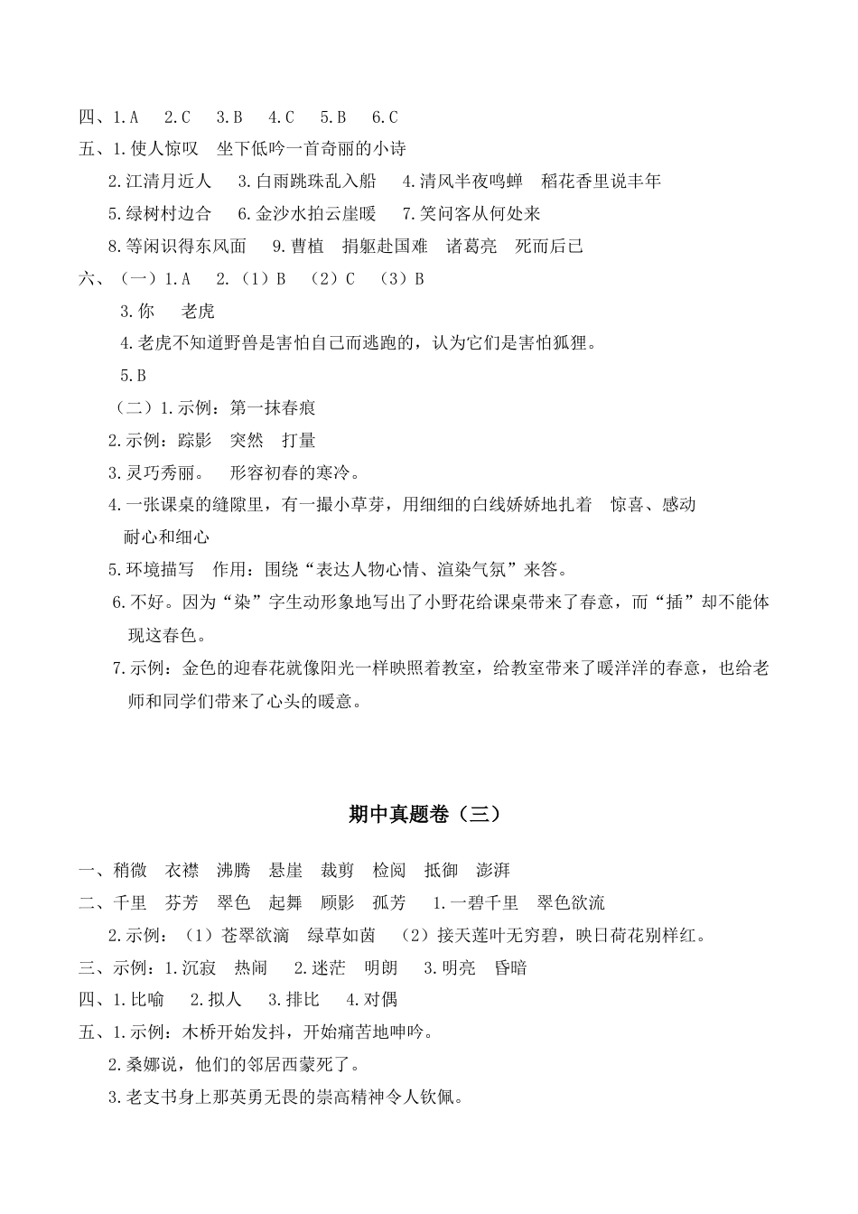 部编版六上-参考答案.docx_第2页