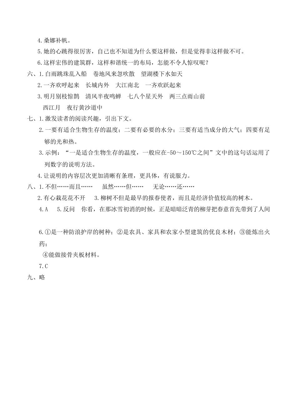 部编版六上-参考答案.docx_第3页