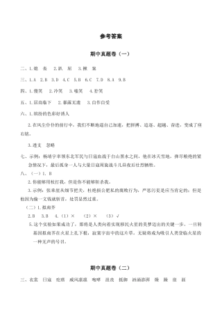 部编版六上-参考答案.docx