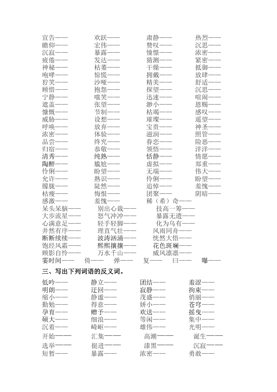 部编版六上-词语专项.docx_第2页
