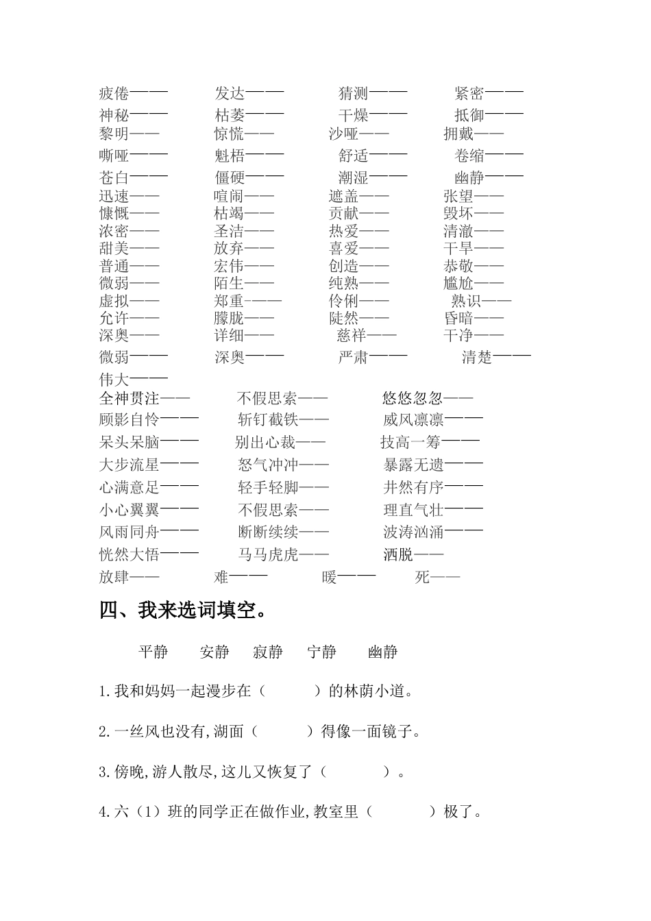 部编版六上-词语专项.docx_第3页