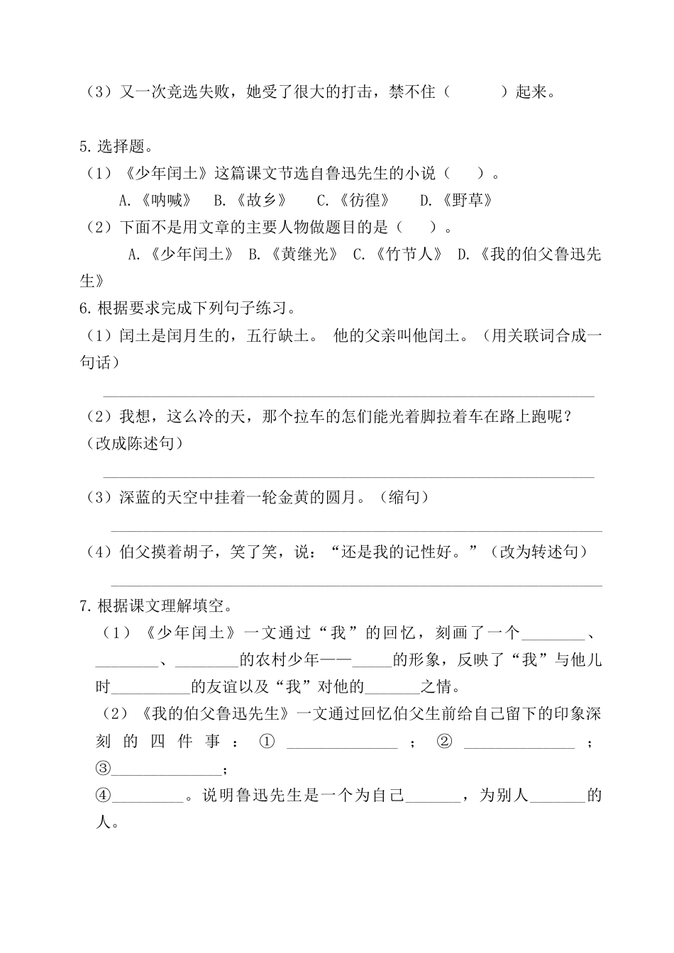 部编版六上-第八单元基础知识复习检测（附答案）.docx_第2页
