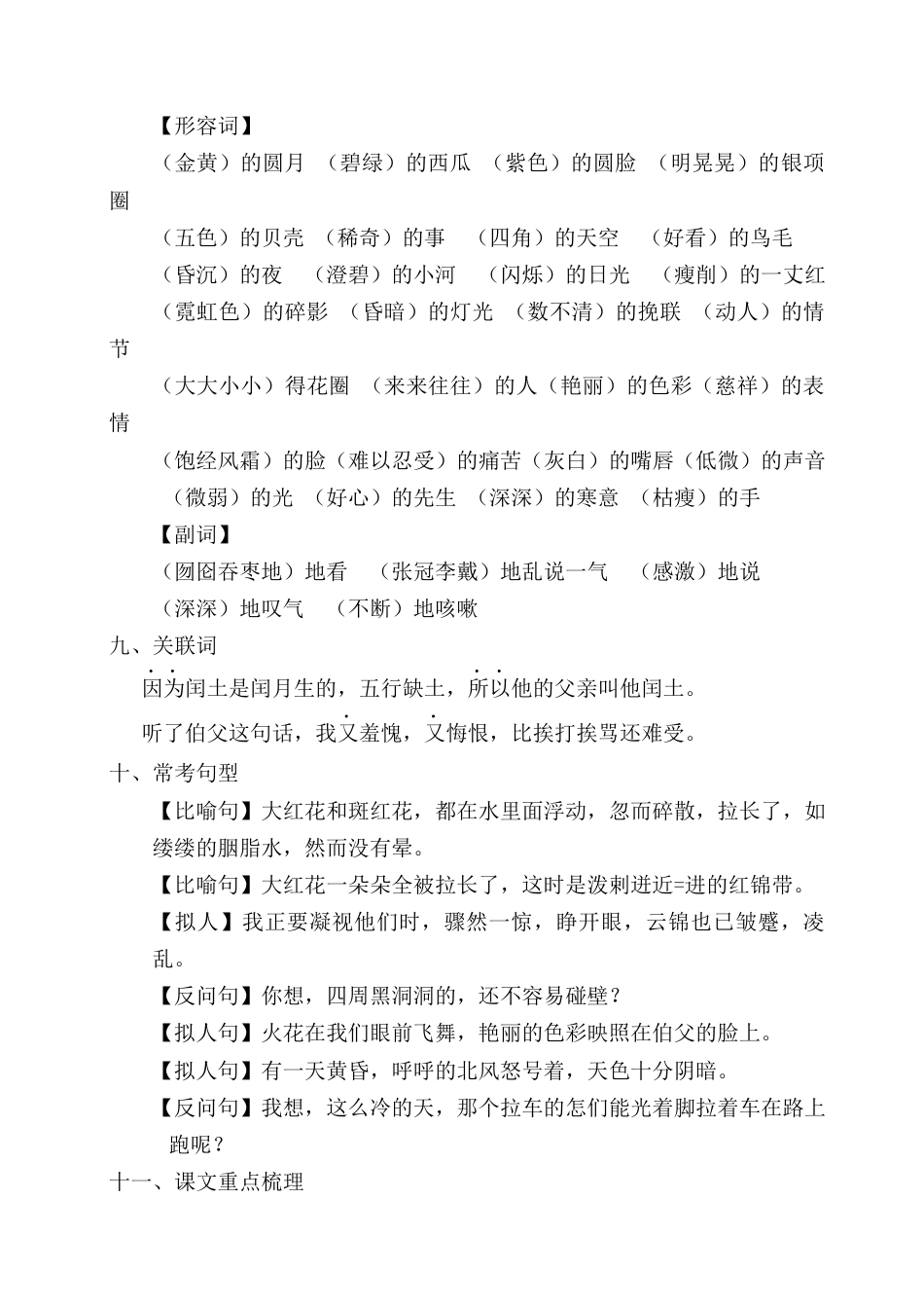 部编版六上-第八单元考点梳理.docx_第2页