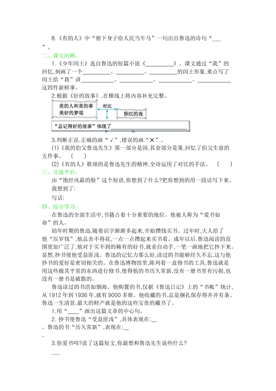 部编版六上-第八单元提升练习.docx_第2页
