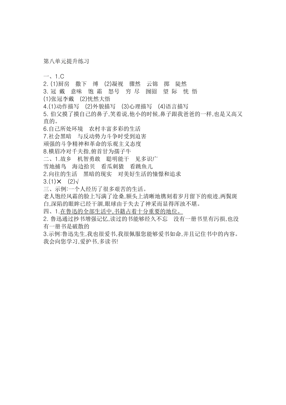 部编版六上-第八单元提升练习.docx_第3页