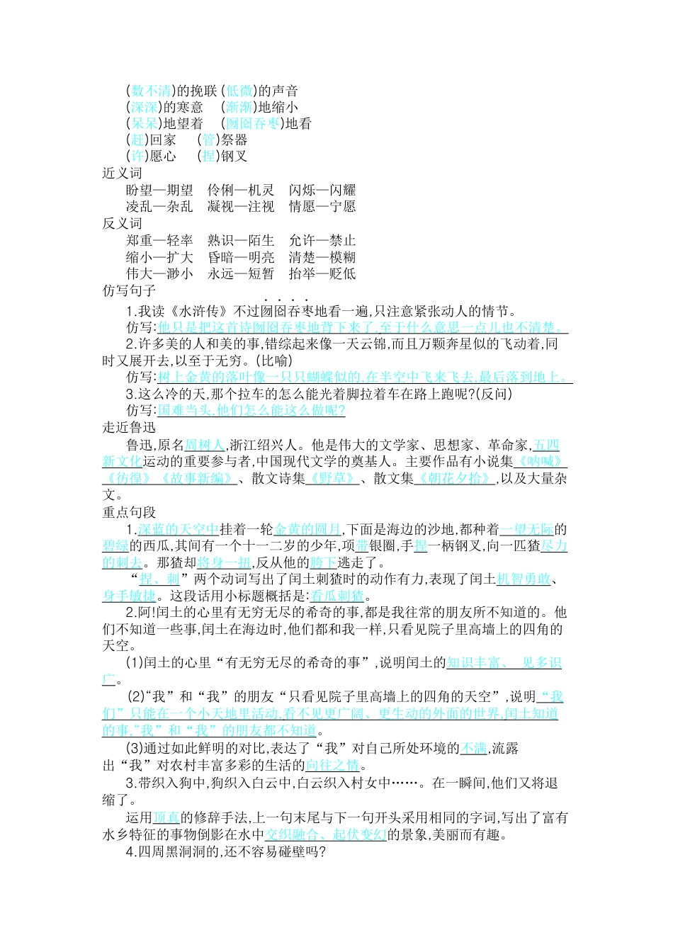 部编版六上-第八单元知识小结.docx_第2页