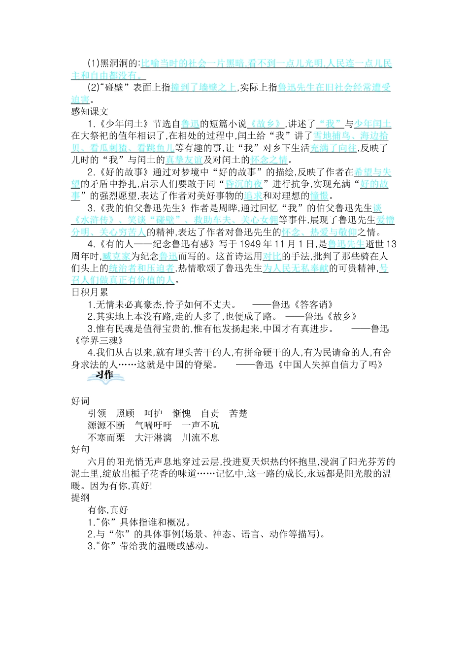 部编版六上-第八单元知识小结.docx_第3页