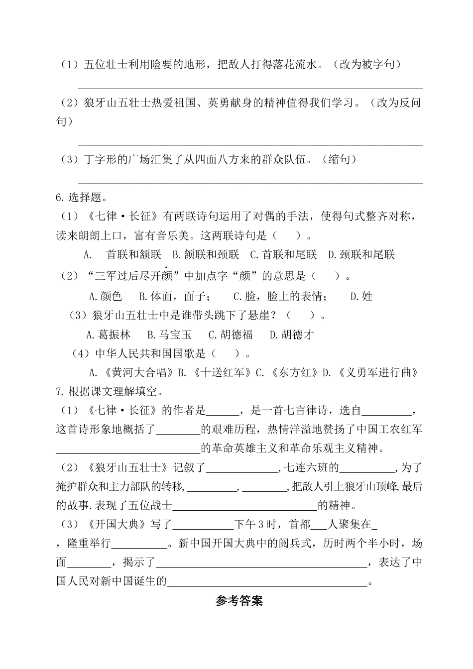 部编版六上-第二单元基础知识复习检测（附答案）.docx_第2页