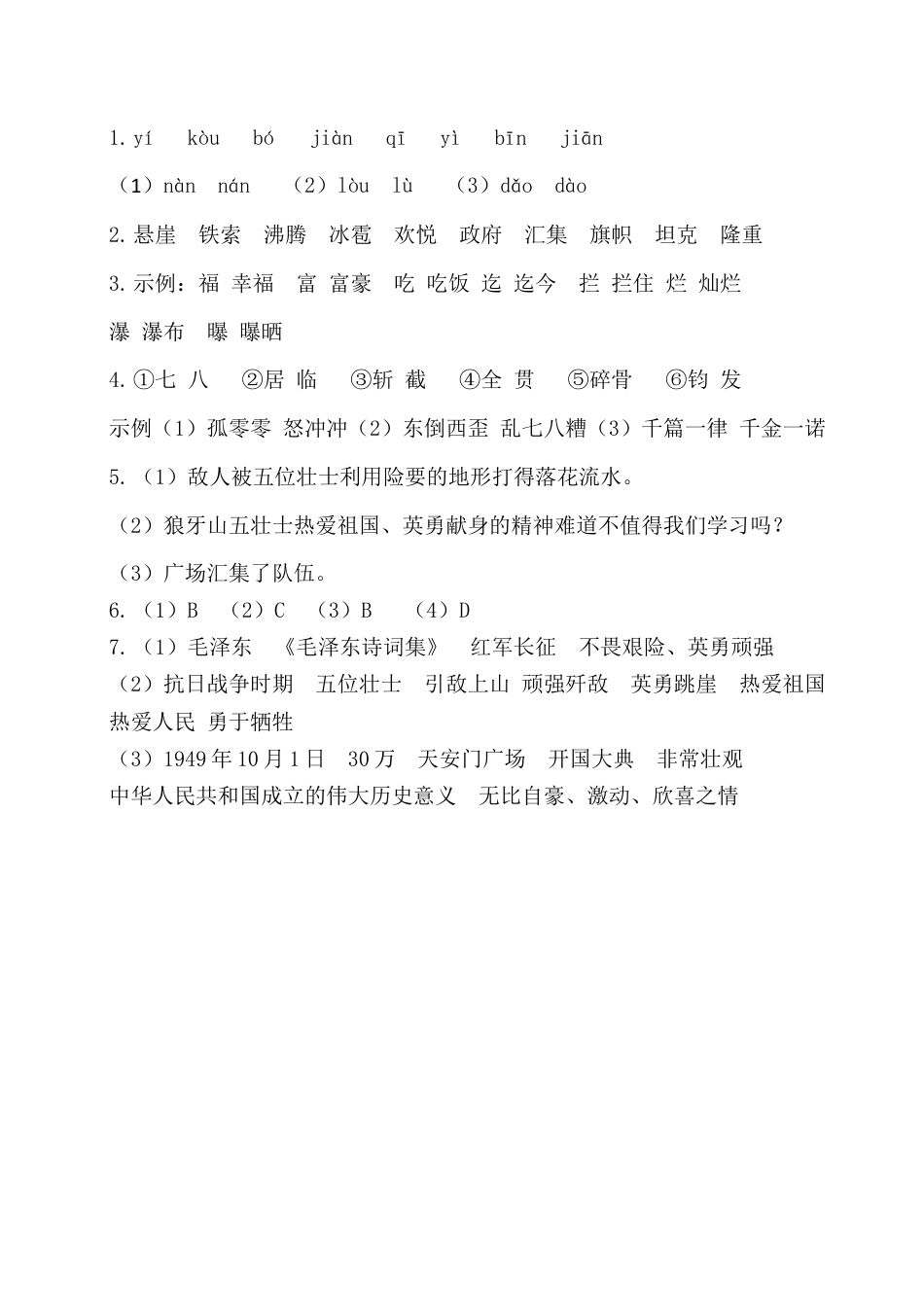 部编版六上-第二单元基础知识复习检测（附答案）.docx_第3页