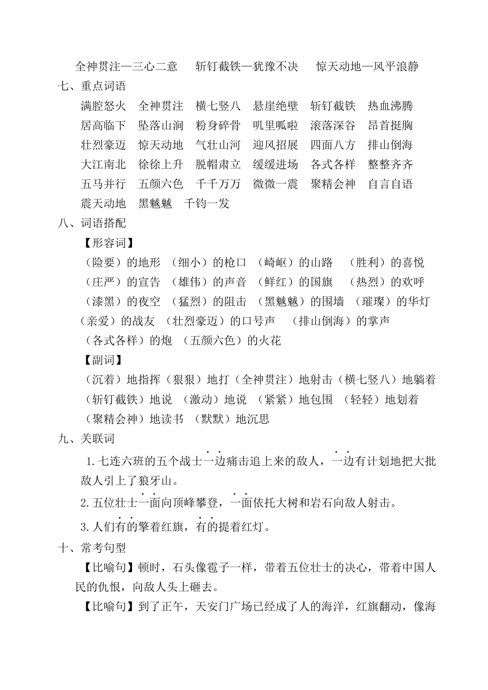 部编版六上-第二单元考点梳理.docx_第2页