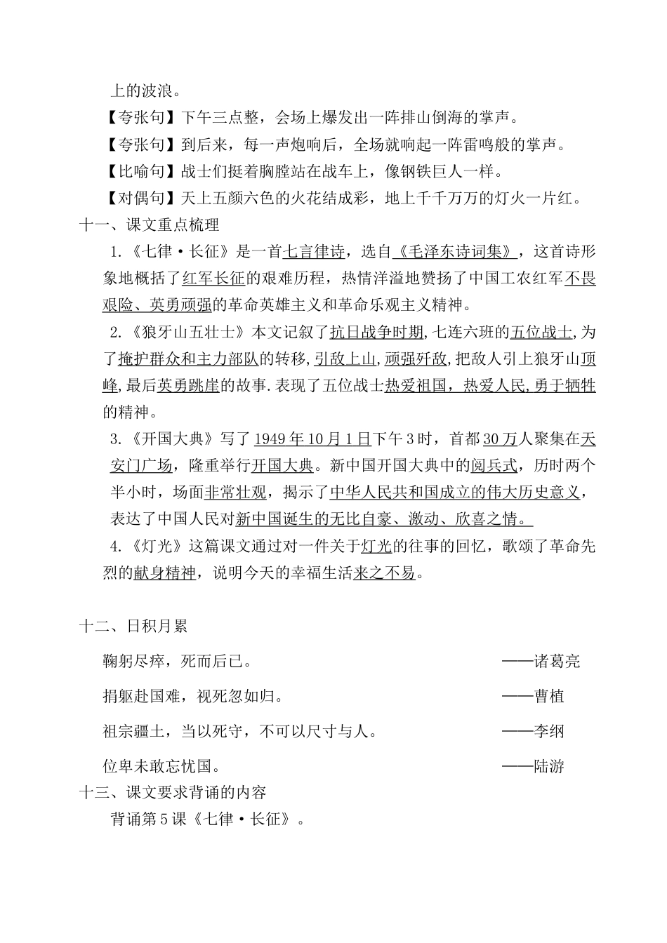 部编版六上-第二单元考点梳理.docx_第3页