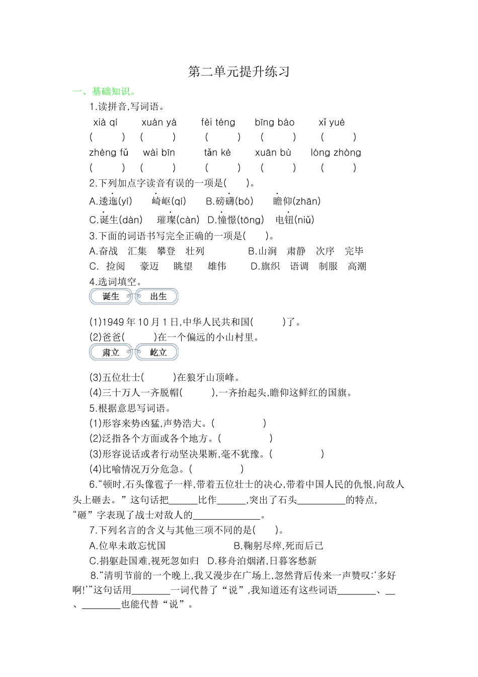 部编版六上-第二单元提升练习.docx_第1页