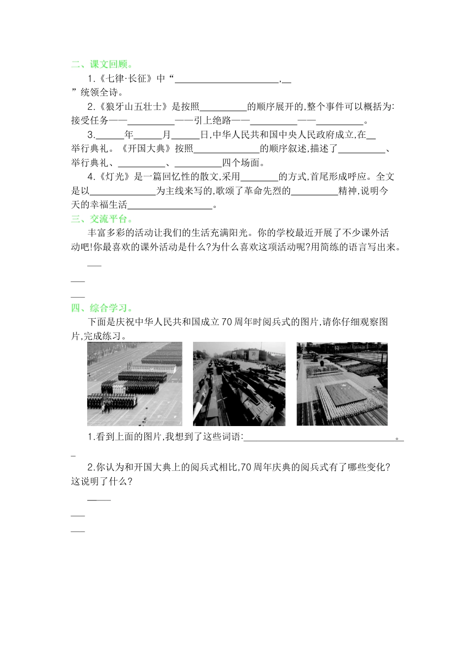 部编版六上-第二单元提升练习.docx_第2页