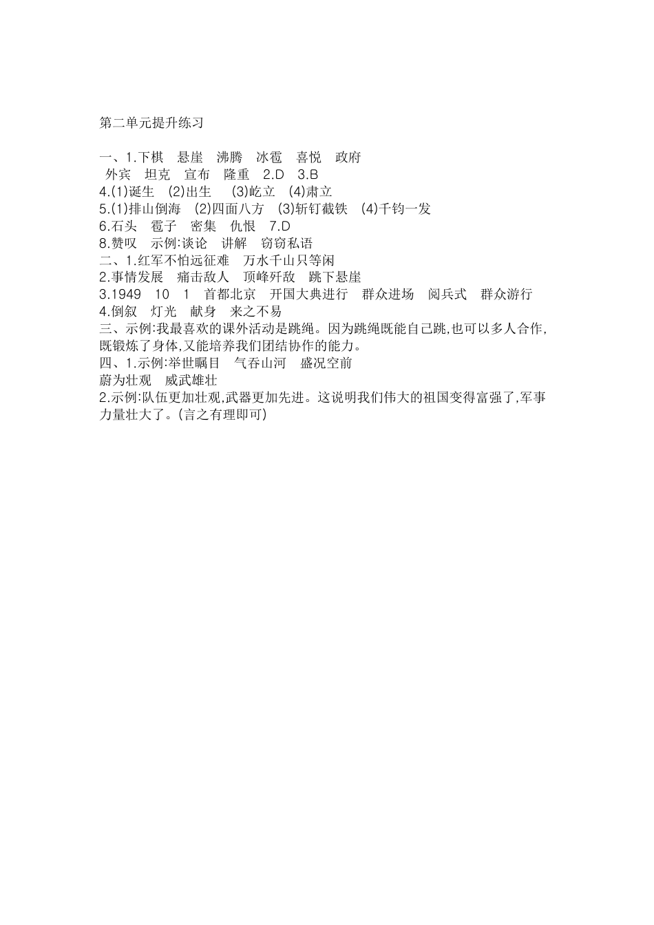 部编版六上-第二单元提升练习.docx_第3页