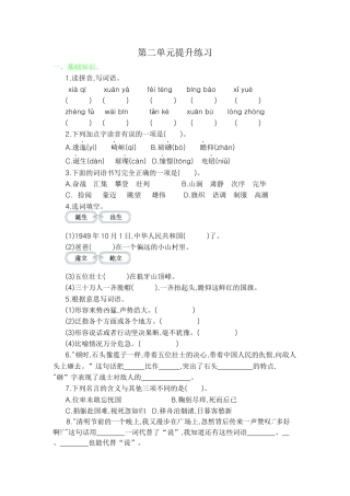 部编版六上-第二单元提升练习.docx