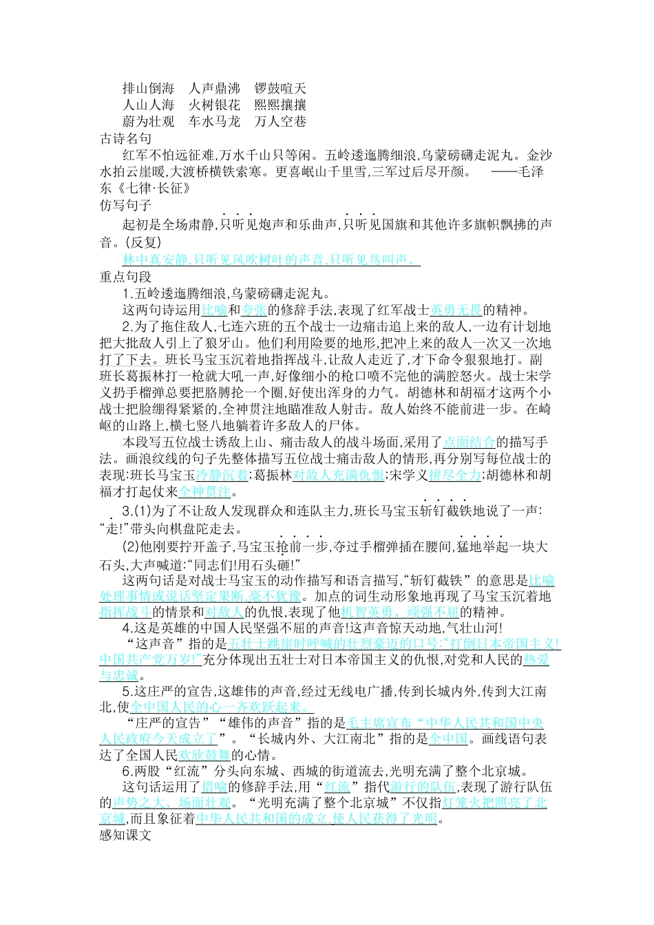 部编版六上-第二单元知识小结.docx_第2页