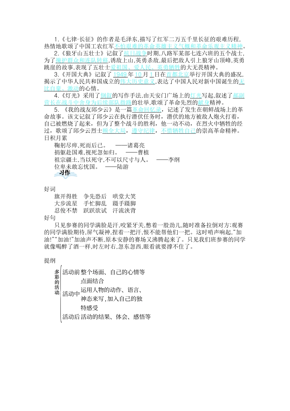 部编版六上-第二单元知识小结.docx_第3页