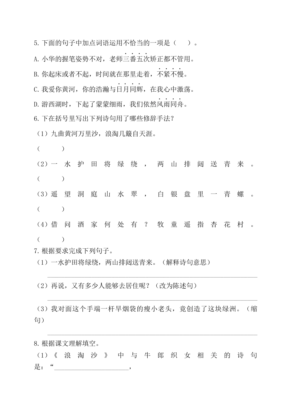 部编版六上-第六单元基础知识复习检测（附答案）.docx_第2页