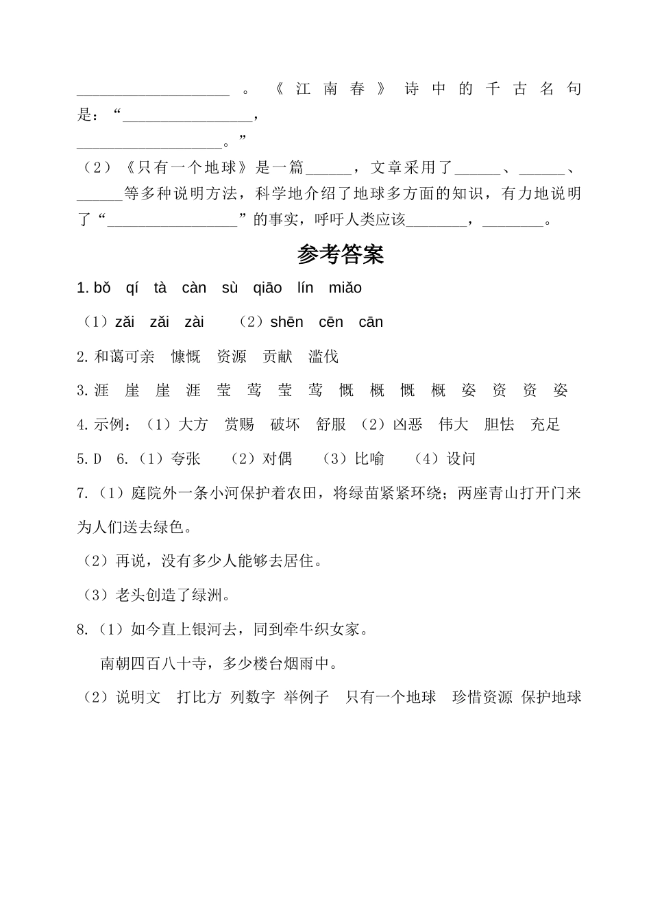 部编版六上-第六单元基础知识复习检测（附答案）.docx_第3页