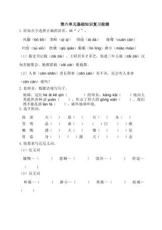 部编版六上-第六单元基础知识复习检测（附答案）.docx