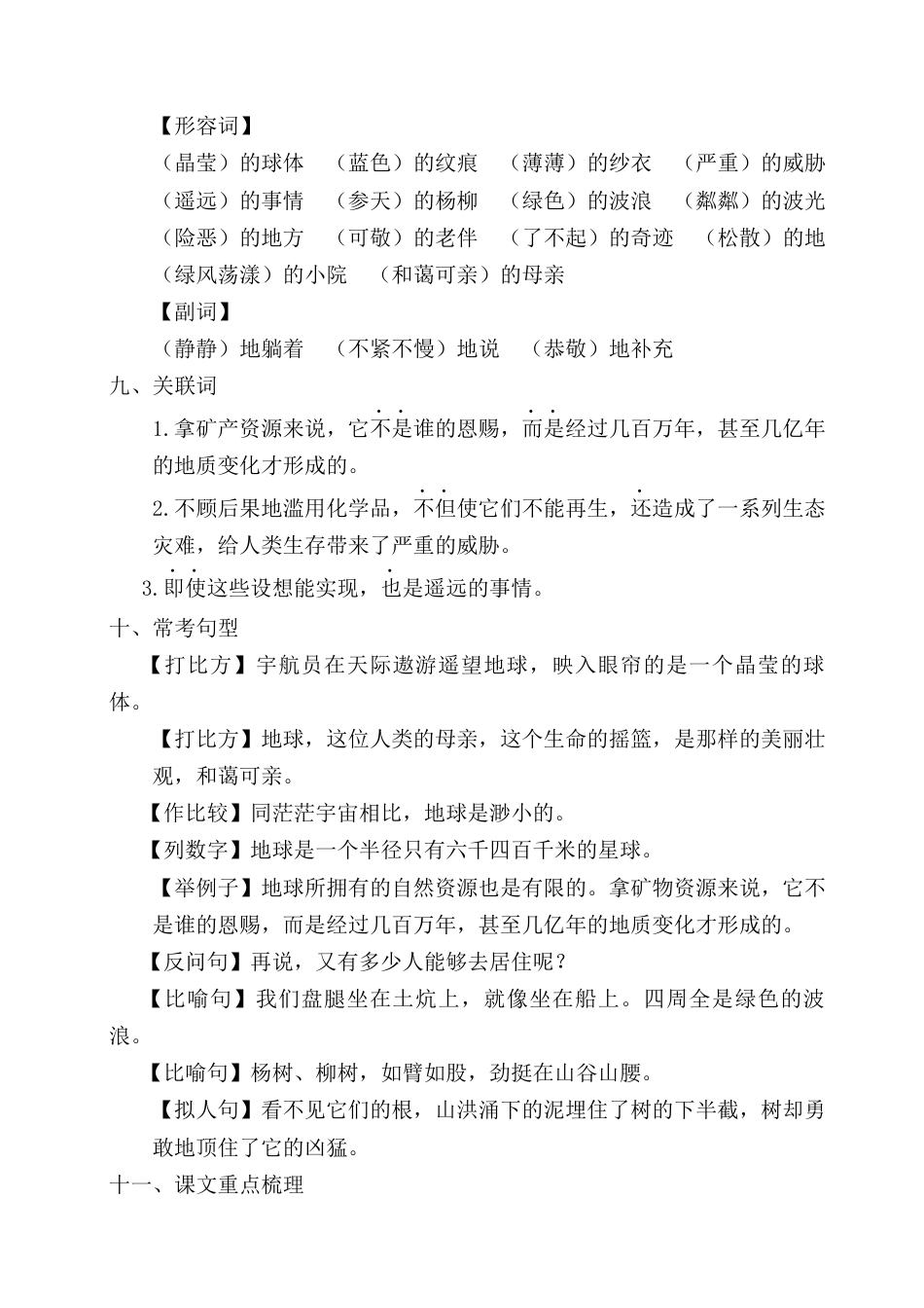 部编版六上-第六单元考点梳理.docx_第2页