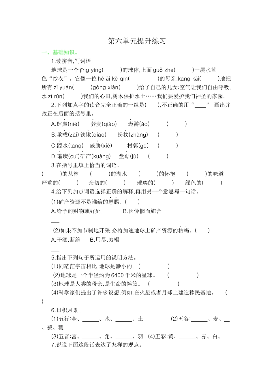 部编版六上-第六单元提升练习.docx_第1页