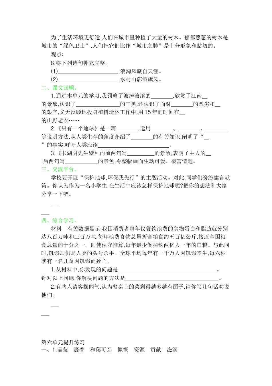 部编版六上-第六单元提升练习.docx_第2页