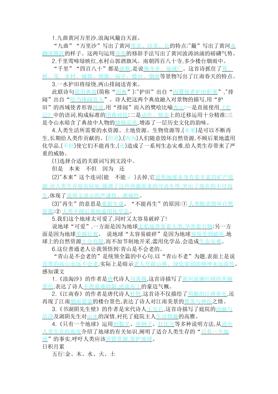 部编版六上-第六单元知识小结.docx_第2页