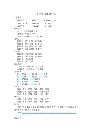 部编版六上-第六单元知识小结.docx