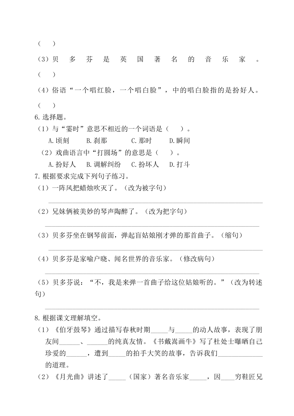 部编版六上-第七单元基础知识复习检测（附答案） .docx_第2页