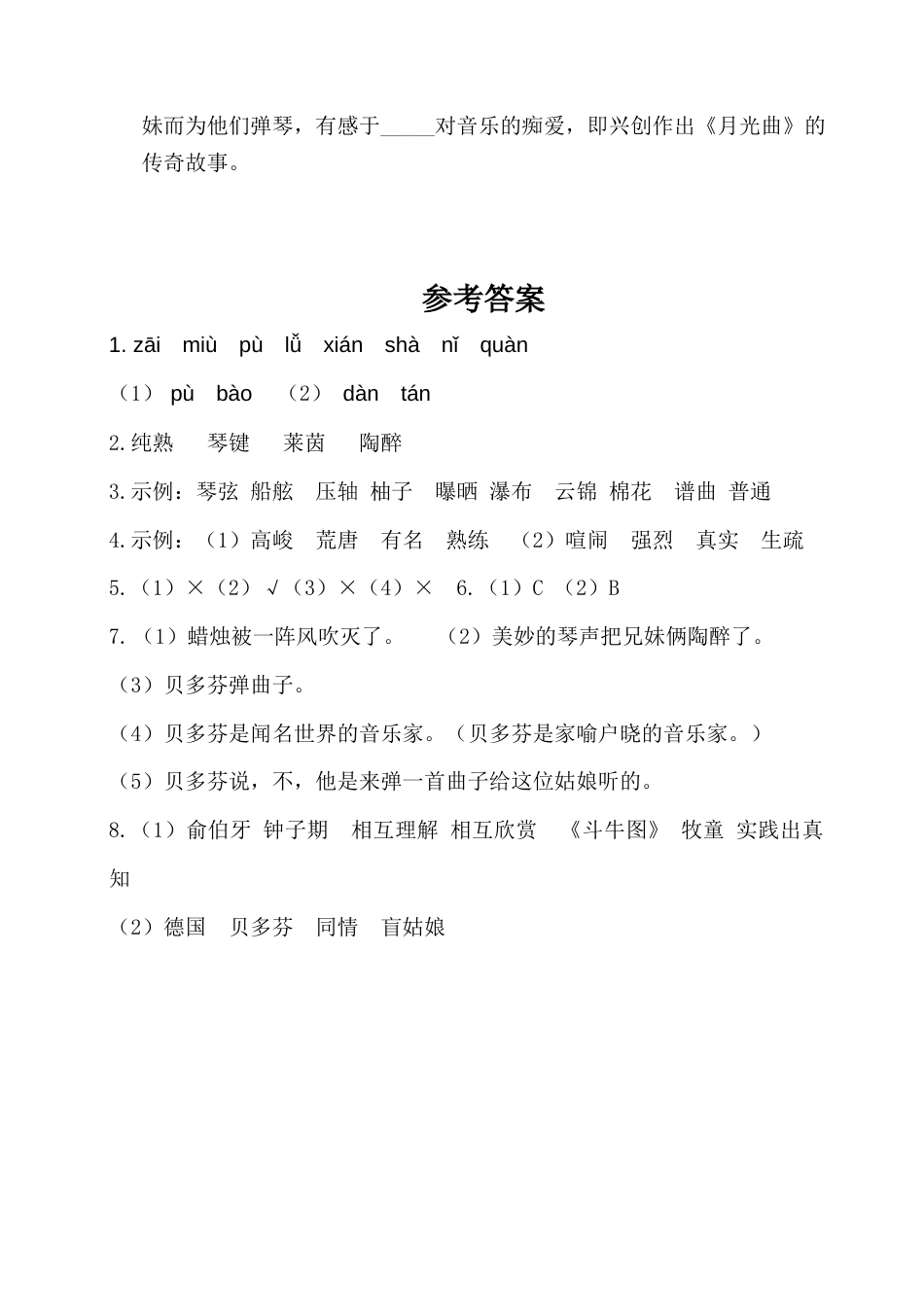 部编版六上-第七单元基础知识复习检测（附答案） .docx_第3页