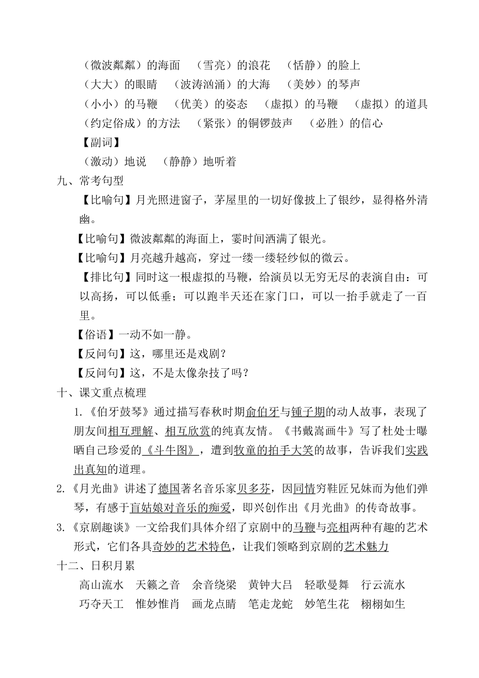 部编版六上-第七单元考点梳理.docx_第2页