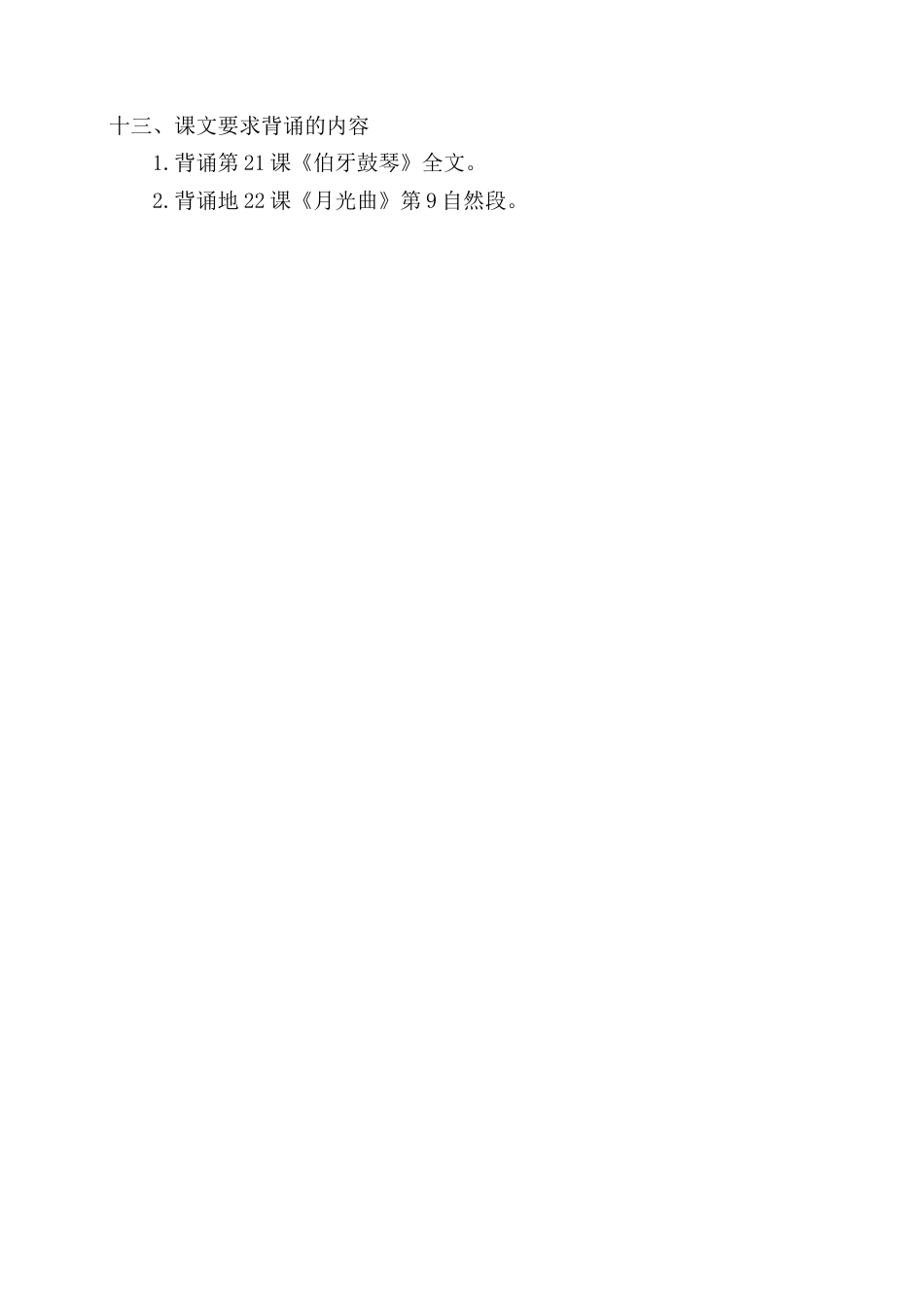 部编版六上-第七单元考点梳理.docx_第3页