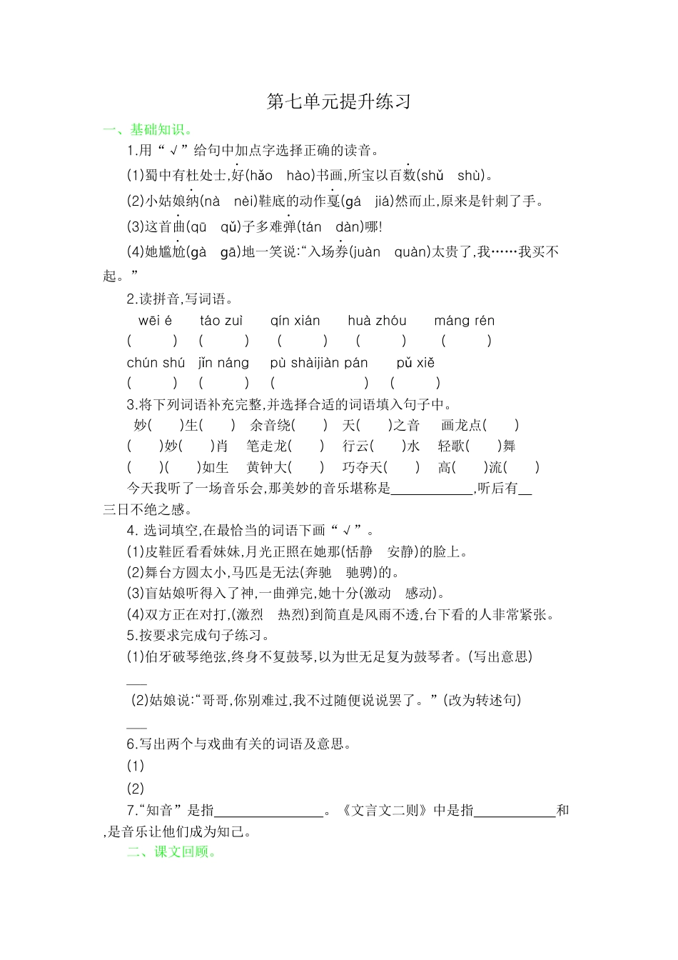 部编版六上-第七单元提升练习.docx_第1页