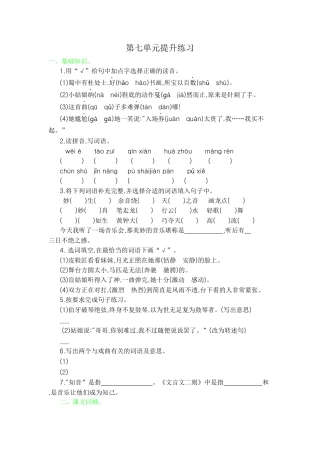 部编版六上-第七单元提升练习.docx
