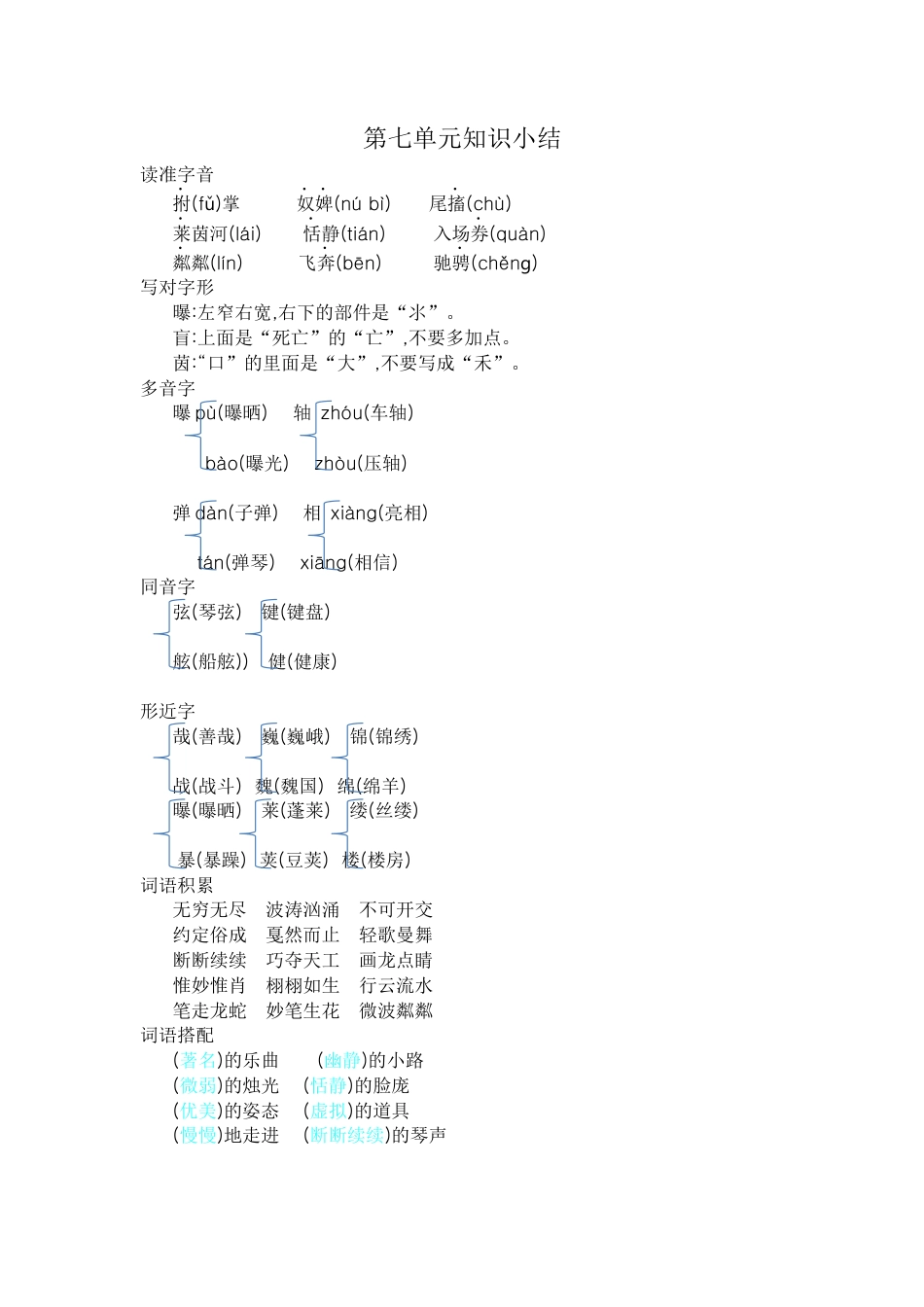 部编版六上-第七单元知识小结.docx_第1页
