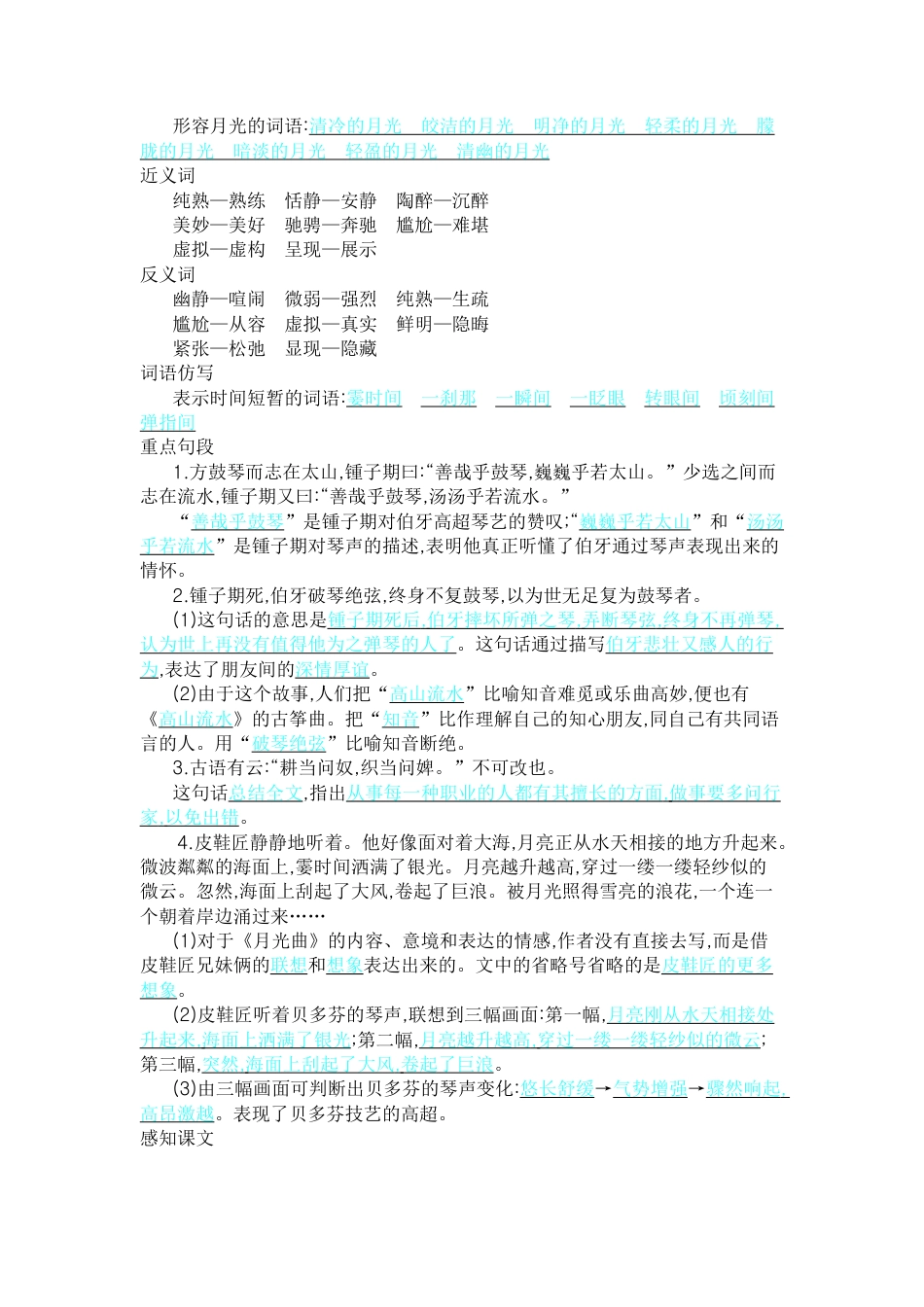 部编版六上-第七单元知识小结.docx_第2页