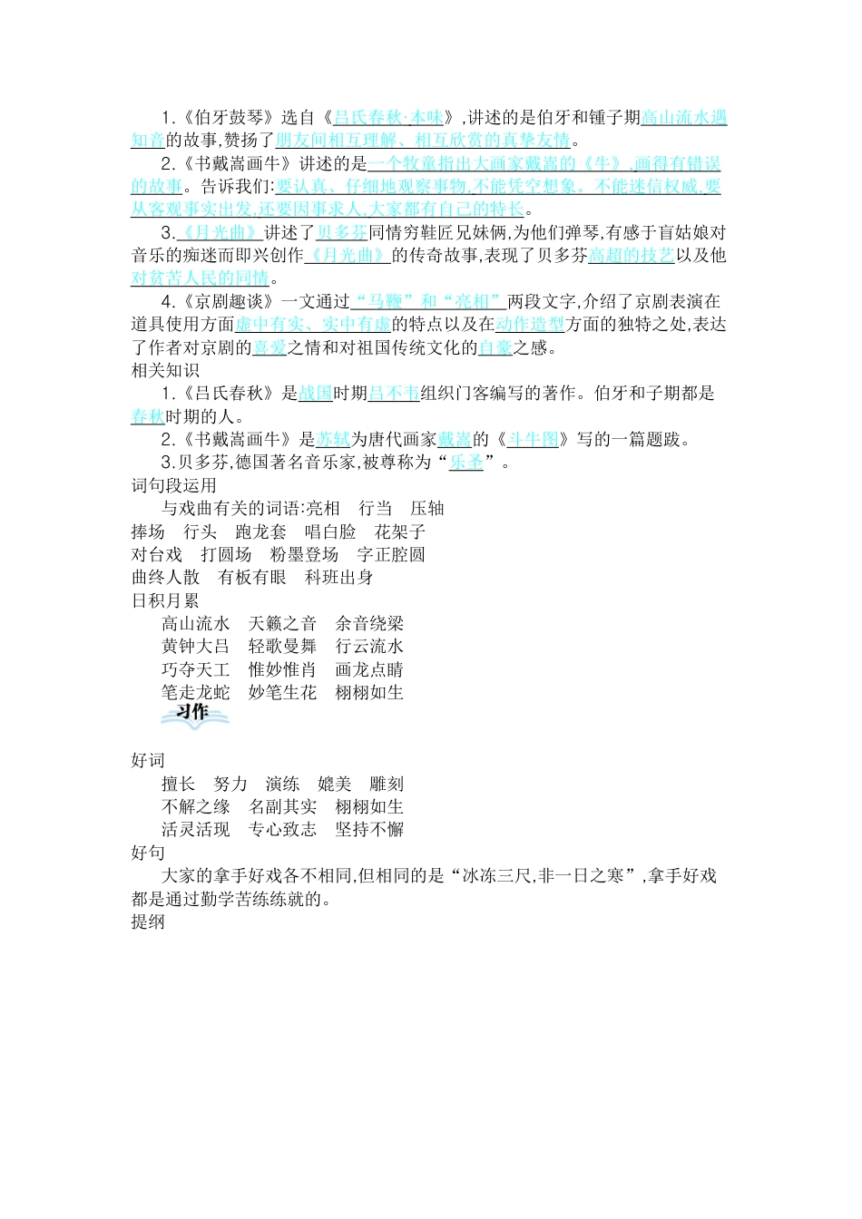 部编版六上-第七单元知识小结.docx_第3页